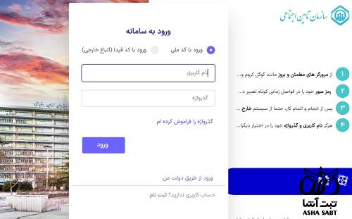 فرم نام نویسی بیمه تامین اجتماعی